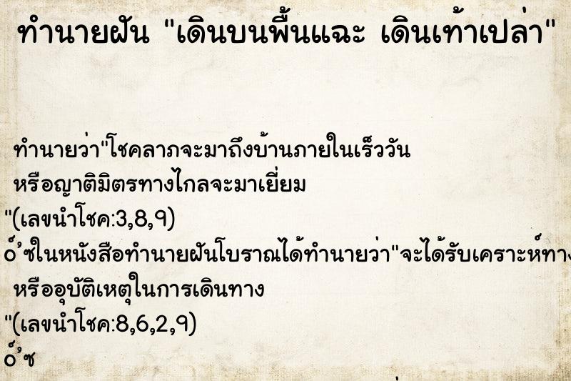 ทำนายฝันเดินบนพื้นแฉะเดินเท้าเปล่า ทำนายฝันทำนายฝันเดินบนพื้นแฉะเดินเท้าเปล่า